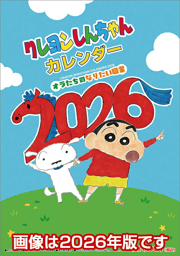 クレヨンしんちゃん（2027年1月始まりカレンダー）