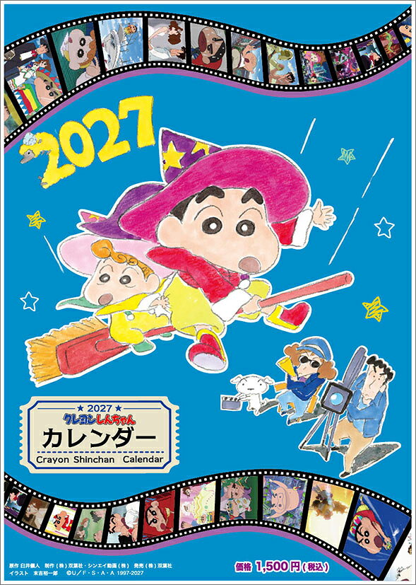 크레용 신짱(2027년 1월 시작 달력)