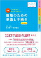 ２０２３年最新の法律を紹介。女性の「再婚禁止期間の撤廃」、子どもの法律上の父親を定める際の「嫡出推定」など、２０２２年１２月に改正された最新の民法の内容も紹介！