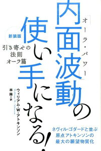 内面波動の使い手になる！