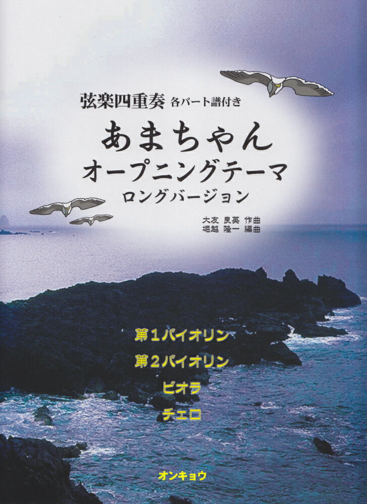 あまちゃんオープニングテーマロングバージョン