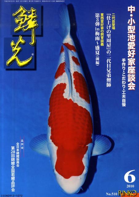 鱗光（2010-6）