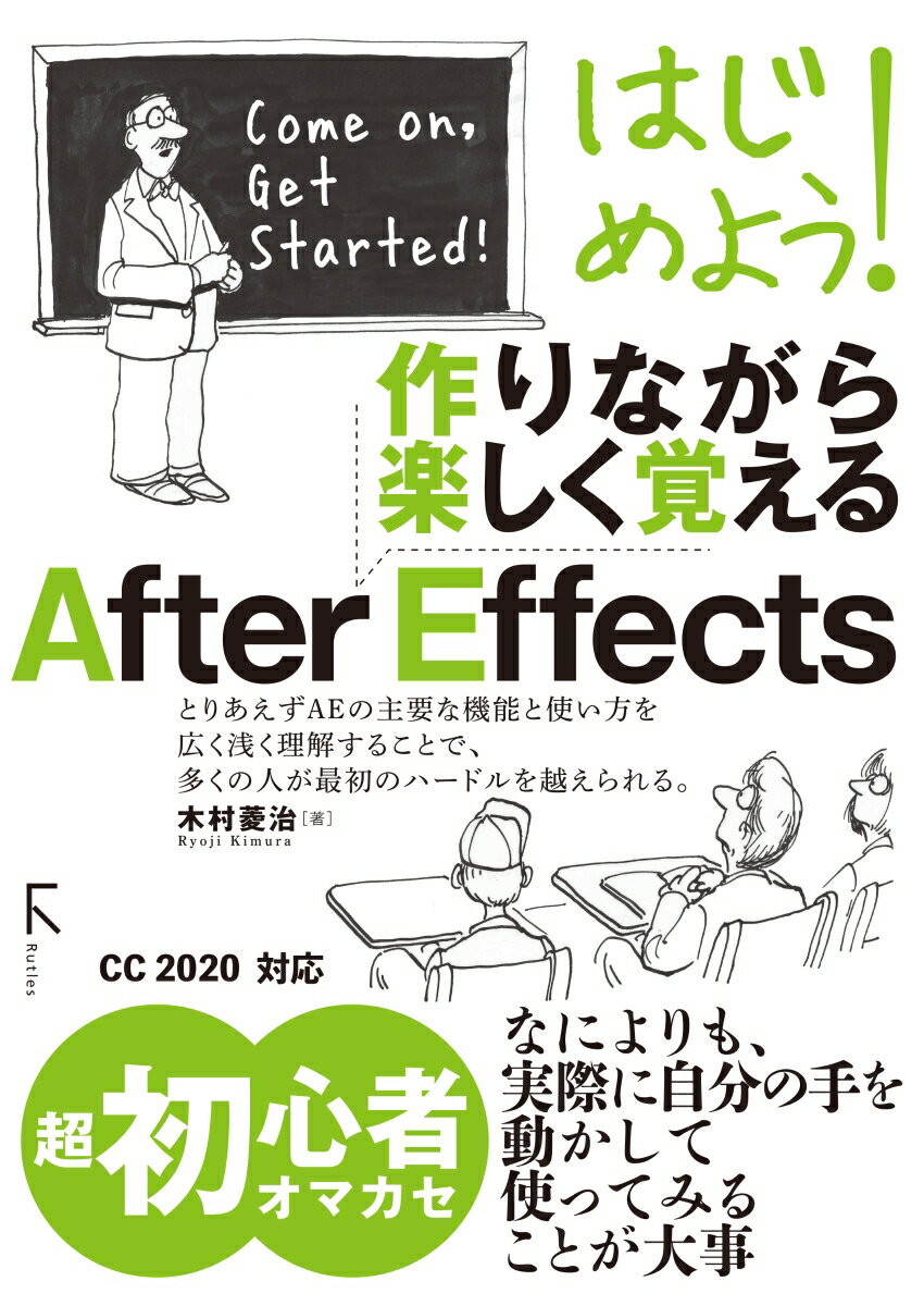 はじめよう！作りながら楽しく覚えるAfter Effects