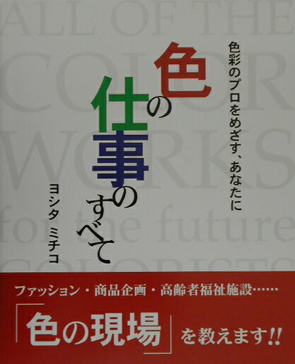 色の仕事のすべて