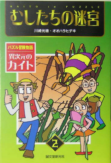 異次元のカイト（2）