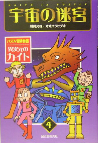 異次元のカイト（4）