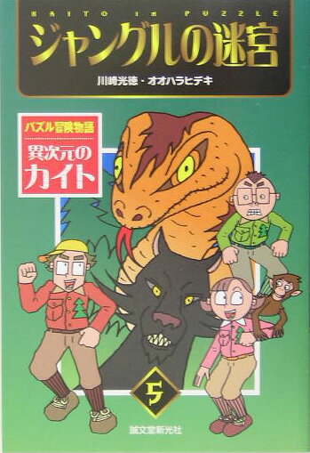 異次元のカイト（5）