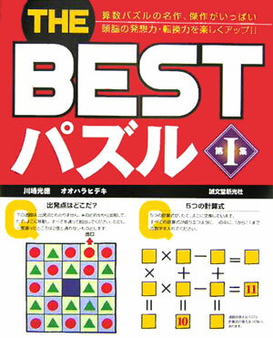 The　bestパズル（第1集）