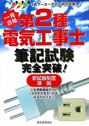 一発合格第2種電気工事士筆記試験完全突破！