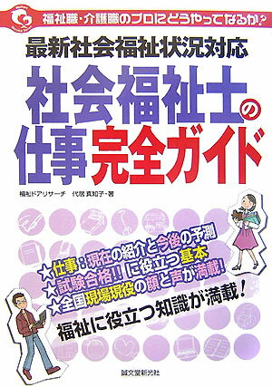 社会福祉士の仕事完全ガイド
