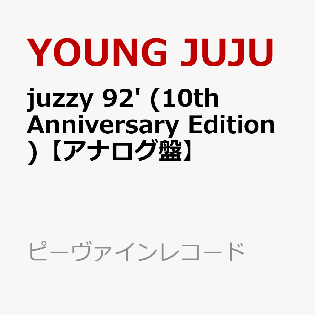 juzzy 92' (10th Anniversary Edition)【アナログ盤】