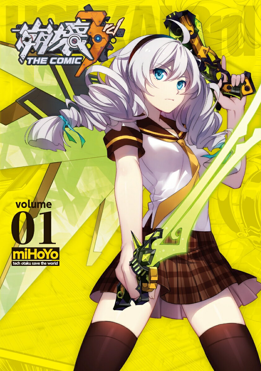 崩壊3rd THE COMIC 1巻 表紙
