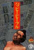 第6巻