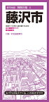 都市地図神奈川県 藤沢市 [ 昭文社 地図 編集部 ]