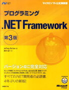 プログラミング．NET　Framework