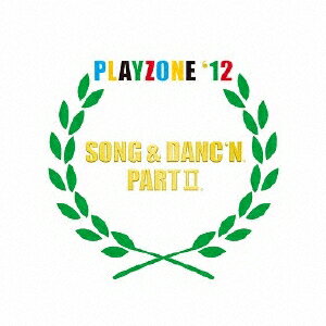 PLAYZONE‘12 SONG & DANC‘N。PART 2。オリジナル・サウンドトラック [ (ミュージカル) ]