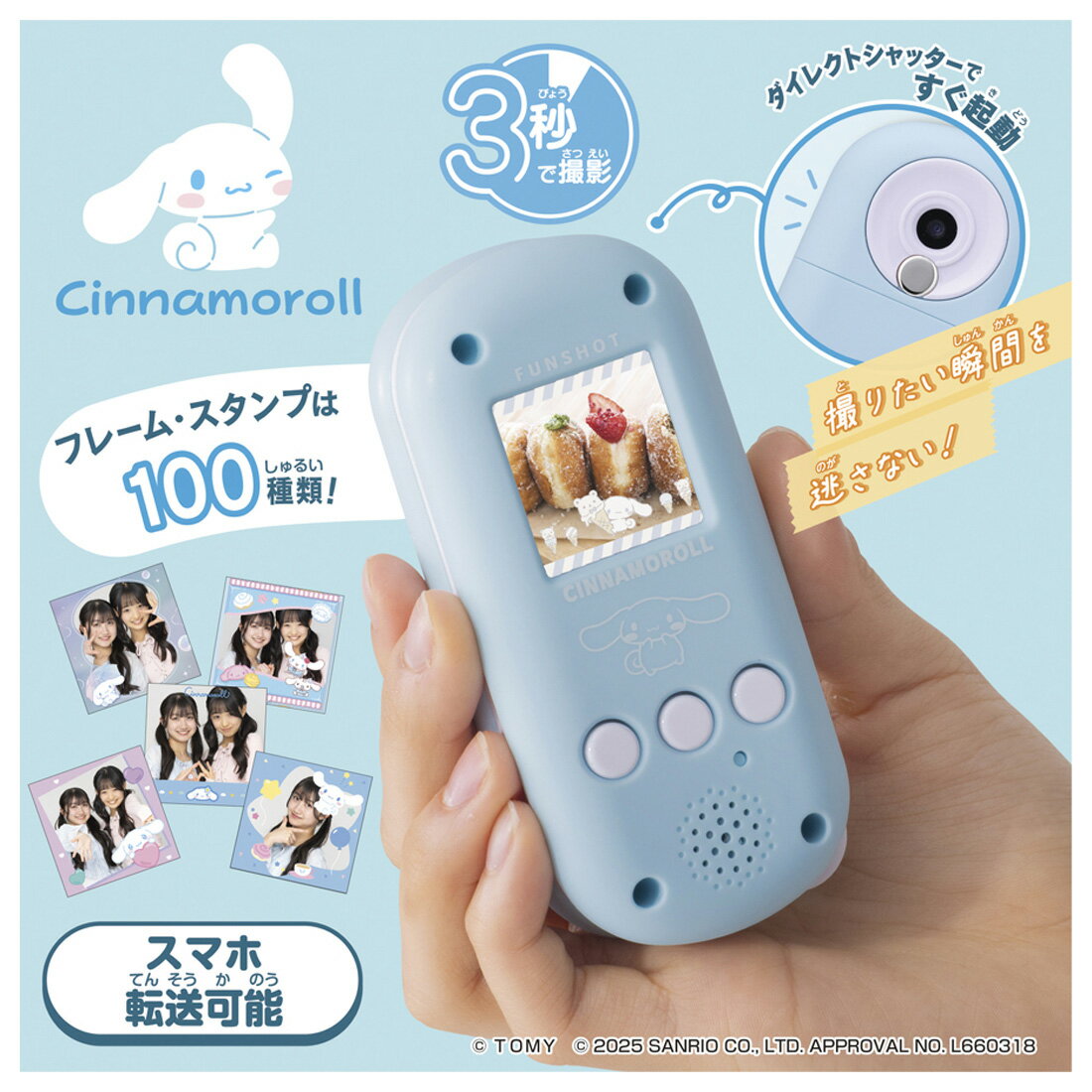 FUNSHOT シナモロール 3