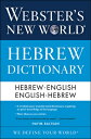 Webster 039 s New World Hebrew Dictionary WEB NEW WORLD HEBREW DICT Hayim Baltsan