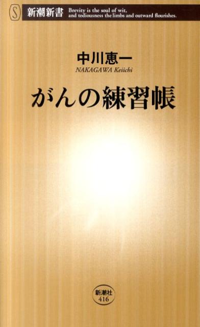 がんの練習帳