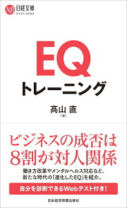 EQトレーニング （日経文庫　I71） [ 高山 直 ]