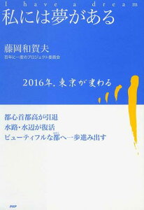 私には夢がある