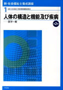 新・社会福祉士養成講座（1）第2版