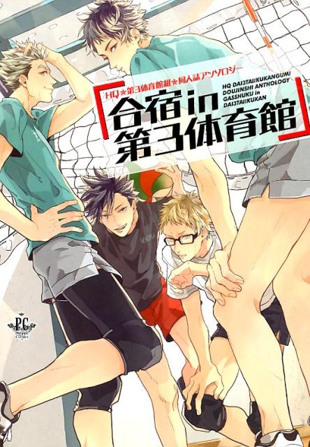 合宿in第3体育館