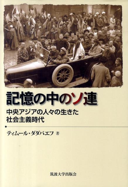 記憶の中のソ連