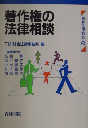 著作権の法律相談