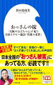 ２０２２年に開幕したラグビー新リーグ。その発足に向け中心的な役割を果たしていたのが、前年まで法人準備室長・審査委員長を務めた谷口真由美氏だ。谷口氏はなぜ突如としてラグビー界を追われたのか、秘された理由を明らかにする。彼女が目にしたラグビー界は、男性中心主義、時代遅れな序列主義など、ダメな日本社会の縮図だったー。