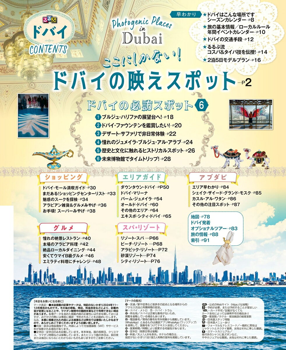 るるぶドバイ （るるぶ情報版） [ JTBパブリッシング 旅行ガイドブック 編集部 ] book-21503432 楽天ブックス サンプル画像2