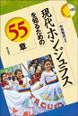 現代ホンジュラスを知るための55章 （エリア・スタディーズ　188） 