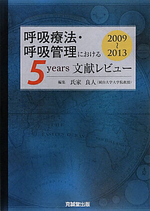 ５年間の総括。目的、対象・方法、結果、結論、解説者のサマリー。