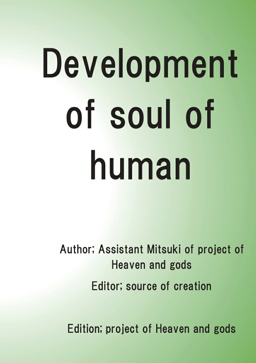 【POD】Development of soul of human