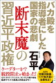 クーデターか？続投阻止が始まった！ゼロコロナ・ファシズム、ロシアとの悪の枢軸、経済マイナス成長と失政ばかり！８月の北戴河会議、１１月の党大会に注目せよ！