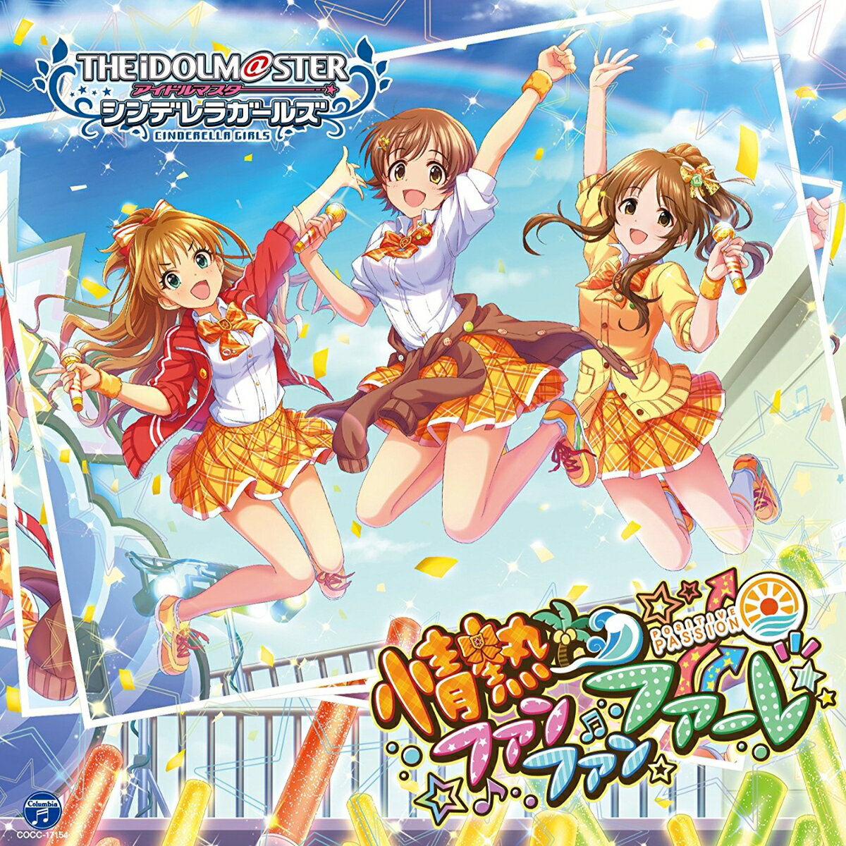 THE IDOLM@STER CINDERELLA GIRLS STARLIGHT MASTER 14 情熱ファンファンファーレ [ (ゲーム・ミュージック) ]