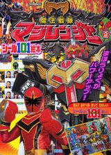 魔法戦隊マジレンジャー（3）