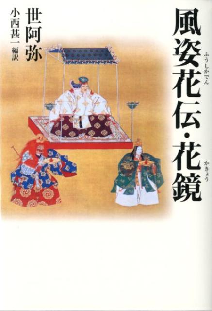 【中古】 能百十番 能鑑賞ハンドブック / 増田 正造 / 平凡社 [単行本（ソフトカバー）]【宅配便出荷】