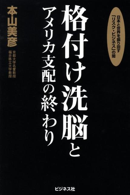 資源高騰やサブプライム・ローン問題は、ただの序章にすぎない。世界はこれから「本当の危機」に直面する。アメリカやヨーロッパの金融権力だけでなく、実は日本こそ、この世界的混乱の大きな加担者であることが明確になった。世界経済システムの完全崩壊、つまり恐慌の引き金を引くのは誰か？「世界の新しい支配者」に鋭く迫る。