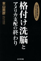 格付け洗脳とアメリカ支配の終わり