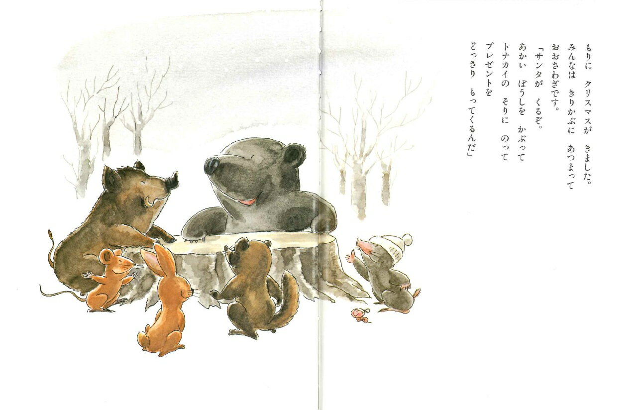 もぐらのおくりもの [ いわき たかし ]の紹介画像3