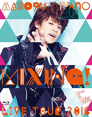 MAMORU MIYANO LIVE TOUR 2016 ～MIXING！～【Blu-ray】 宮野真守