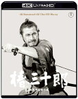 椿三十郎 4K リマスター 4K Ultra HD Blu-ray【4K ULTRA HD】 [ 黒澤明 ]