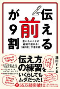 「伝える前」が9割 言いたいことが最短で伝わる！「紙1枚」下書き術