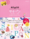 33　地球の歩き方　aruco　サイパン　テニアン　ロタ　2018～2019 [ 地球の歩き方編集室 ]