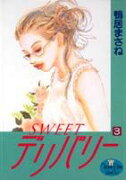 Sweetデリバリー（3）