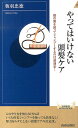 やってはいけない頭髪ケア （青春新書インテリジェンス） [ 板羽忠徳 ]