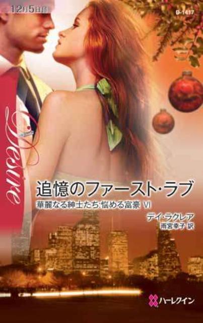 追憶のファースト・ラブ