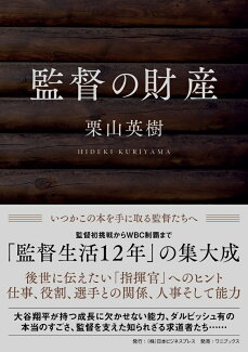 監督の財産の表紙