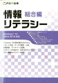 Ｗｉｎｄｏｗｓ１０の基本操作はもちろん、レポート作成、データの集計・分析、課題発表、データベース管理、Ｗｅｂページ作成まで、学生生活やビジネスに役立つ機能をマスターできる！